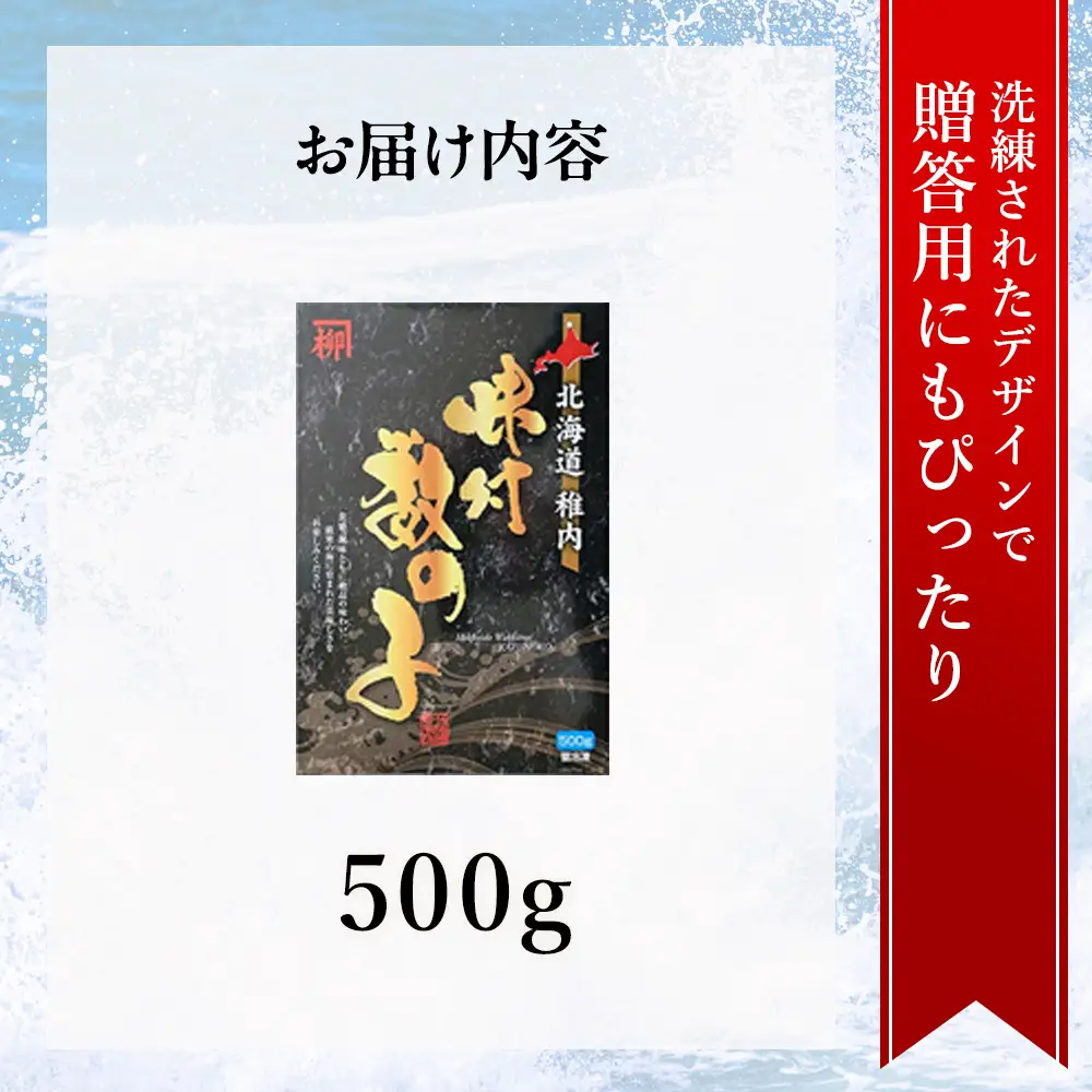 【黄色いダイヤ】 ”本ちゃん”味付け数の子 500g【配送不可地域：離島・沖縄県】