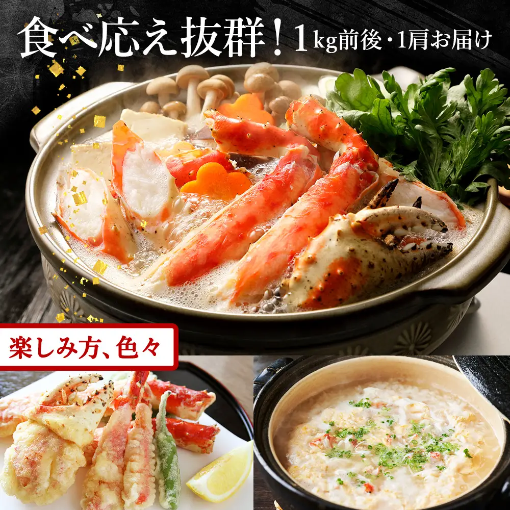 【数量限定】稚内産　ジャンボ　タラバガニ脚　1kg前後【配送不可地域：離島】