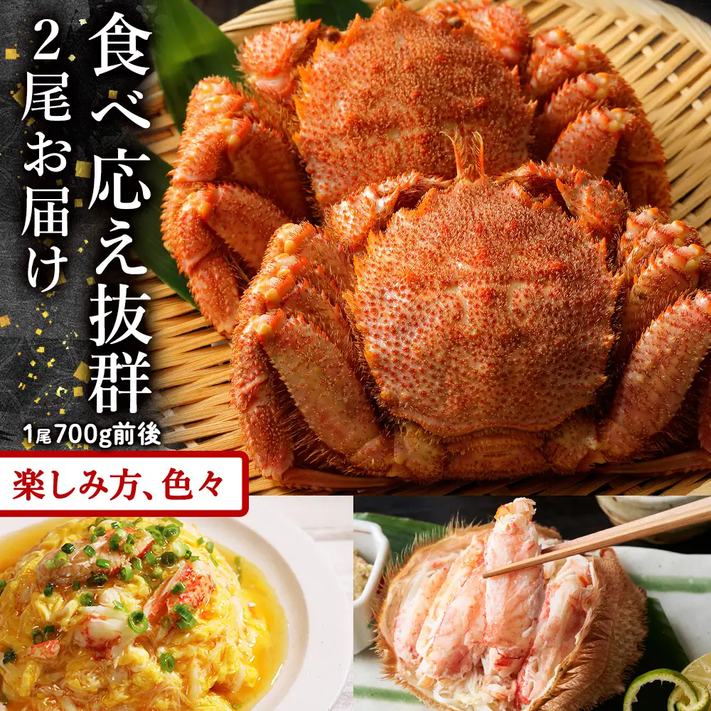 稚内産　毛がに 700g前後2尾セット【配送不可地域：離島】