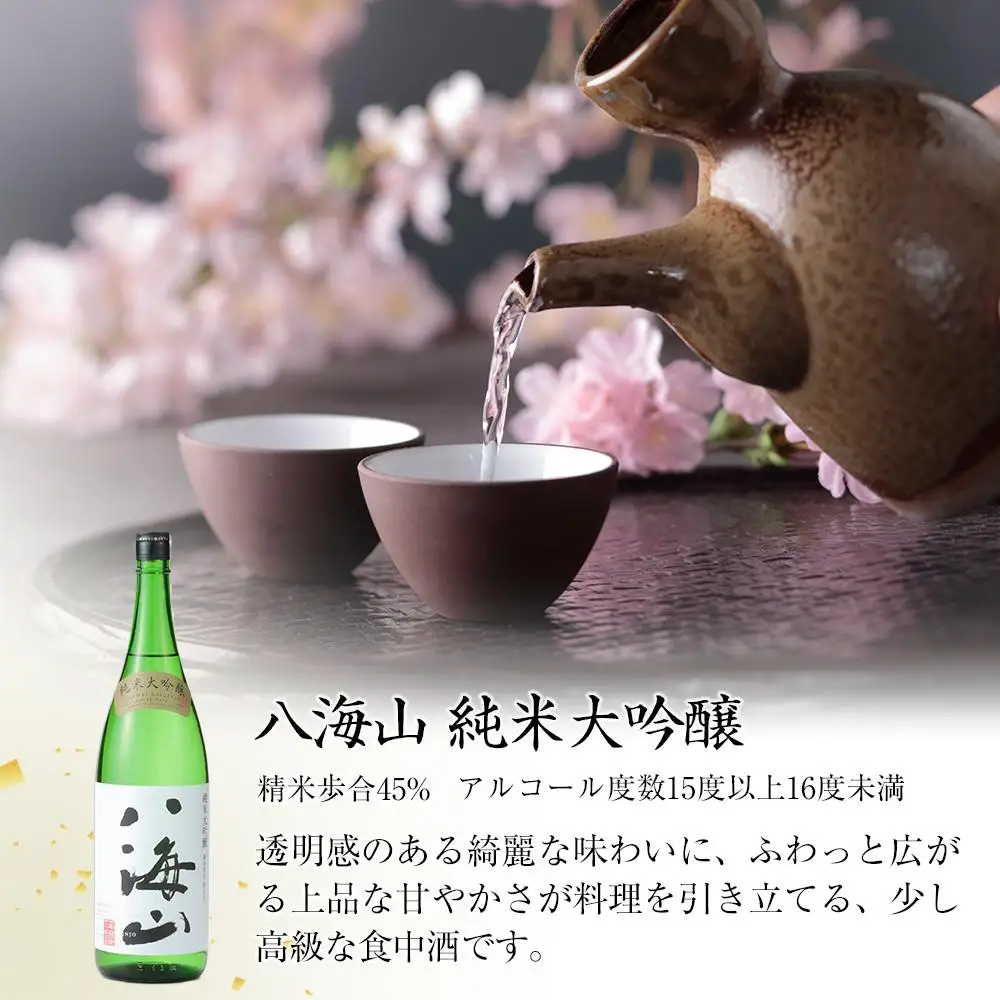 日本酒 八海山 本醸造・大吟醸・純米大吟醸 1800ml×3本｜酒