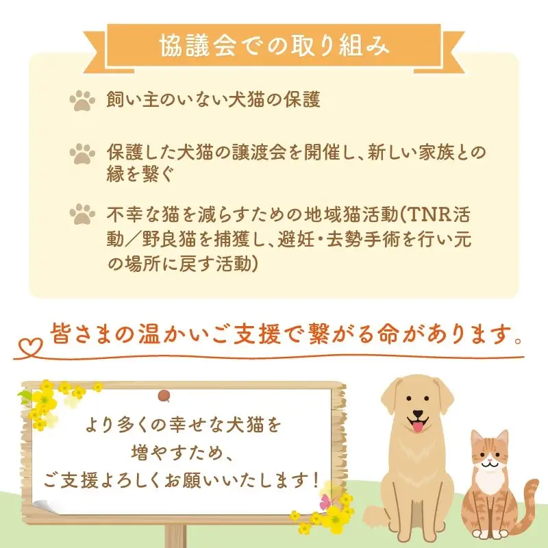 【犬猫等愛護活動、命を繋ぐ活動への応援】北見市犬猫愛護協議会グッズ ( いぬ ねこ 保護 地域猫 雑貨 文房具 セット 動物愛護 愛護 )【144-0001】