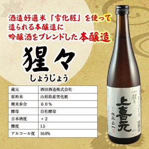 SA2606　いがったのセット　計2本(各720ml×1本)