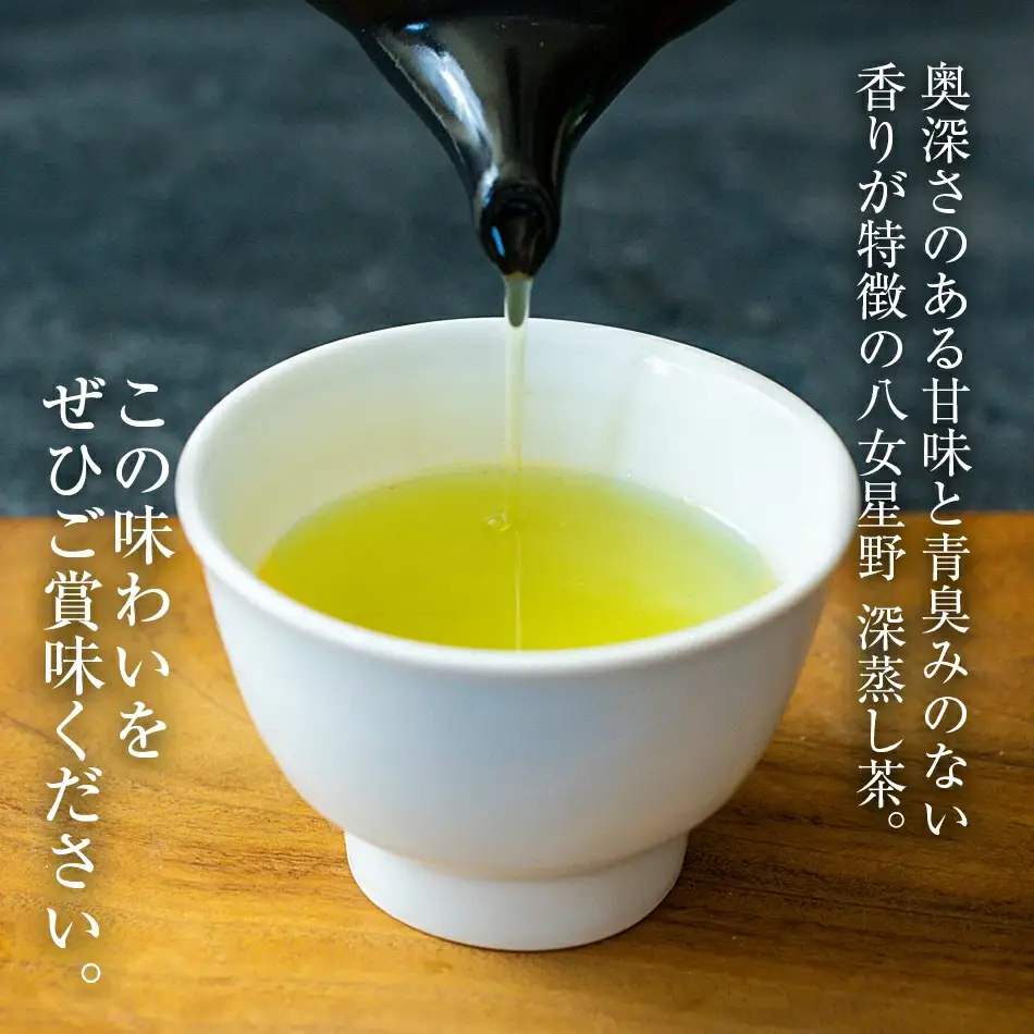深蒸し茶 八女星野産 訳あり 1100g 八女茶 お茶 茶葉 緑茶 日本茶 茶袋