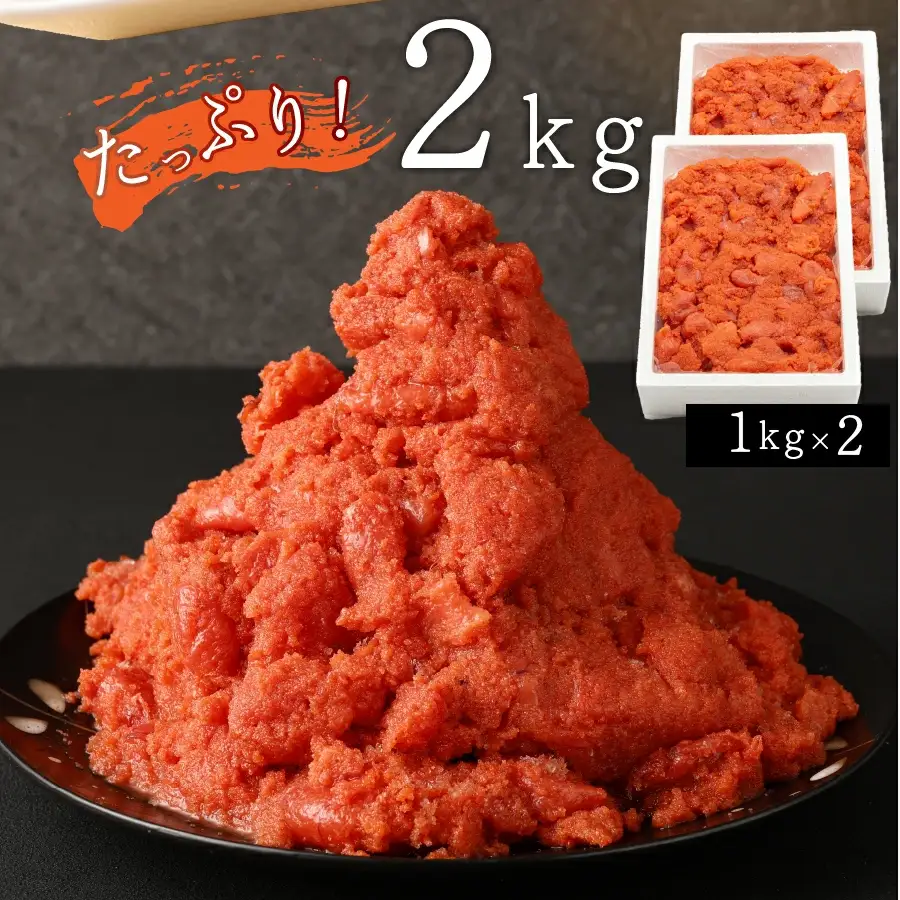 明太子 訳あり 2kg 並切子 辛子明太子