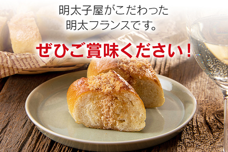 明太子屋が作った明太フランスパン　10本セット