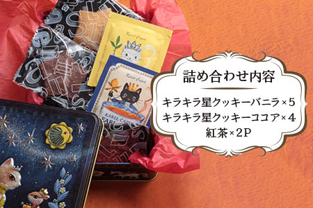 ネコ姫とリス王子のクッキー缶 紅茶入り [3380]