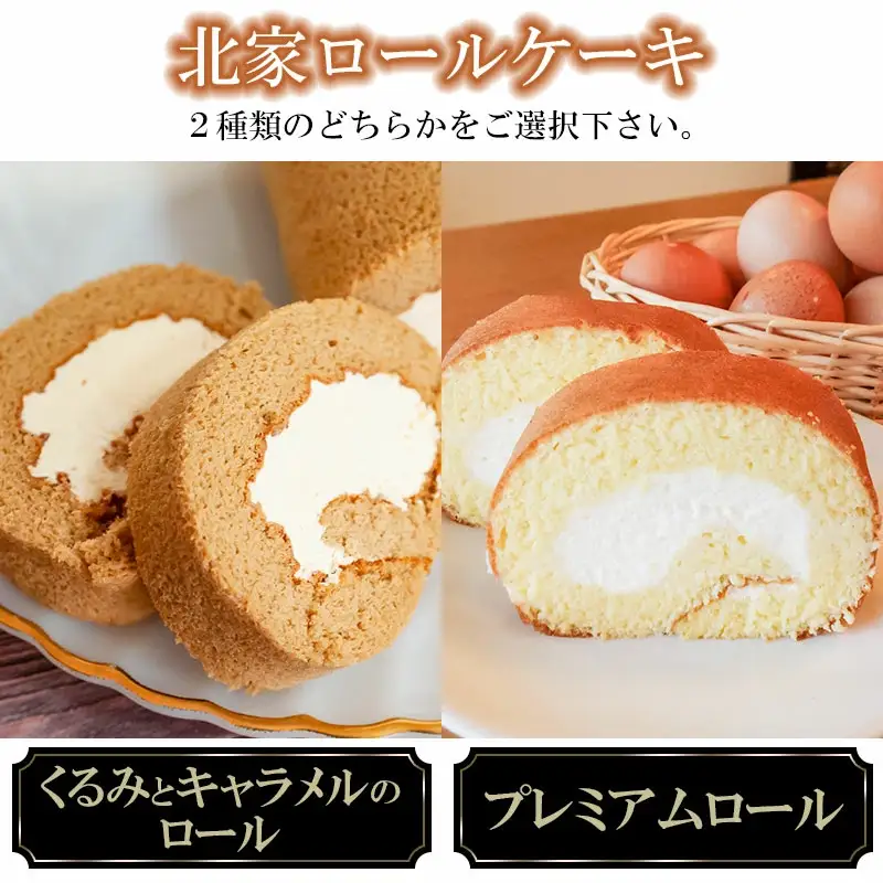 季節のシュークリーム10個(2種×各5個) とロールケーキセット　K-636