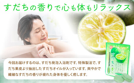 すだち発泡入浴料 15袋入り  |入浴剤