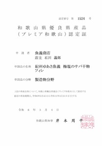 梅塩のサバ開きフイレ2枚入り6袋セット | 鯖 さば 焼き魚 フィレ 12尾 おかず 冷凍 鯖 鯖 鯖 鯖◆