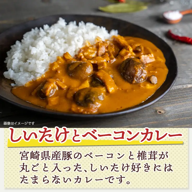 郷土料理!!椎茸めし&しいたけカレー※ポスト投函〔LA-1501〕_(都城市) 椎茸めしの素 150g 都城産しいたけとベーコンカレー 200g 瀬口しいたけ園の椎茸使用 レンジ調理 湯煎調理 混ぜ込みご飯の素 ポスト投函