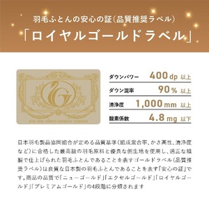  【甲州羽毛ふとん】ロイヤルグース93%抗菌・抗ウイルス加工羽毛合い掛けふとん（クイーン/ホワイト） 寝具 掛布団 クイーン布団 抗菌 抗ウイルス