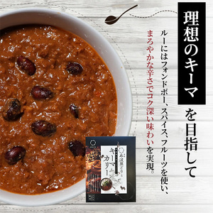 鶏肉 丹波黒どり キーマカレー 6食 最短4日以内発送 鶏肉