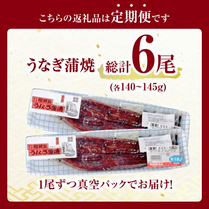 【3回定期便】福田屋食品　うなぎ蒲焼2尾(真空パック) / 特上 うなぎ 鰻 蒲焼 ウナギ / 諫早市 / 諫早観光物産　コンベンション協会  [AHAB002]