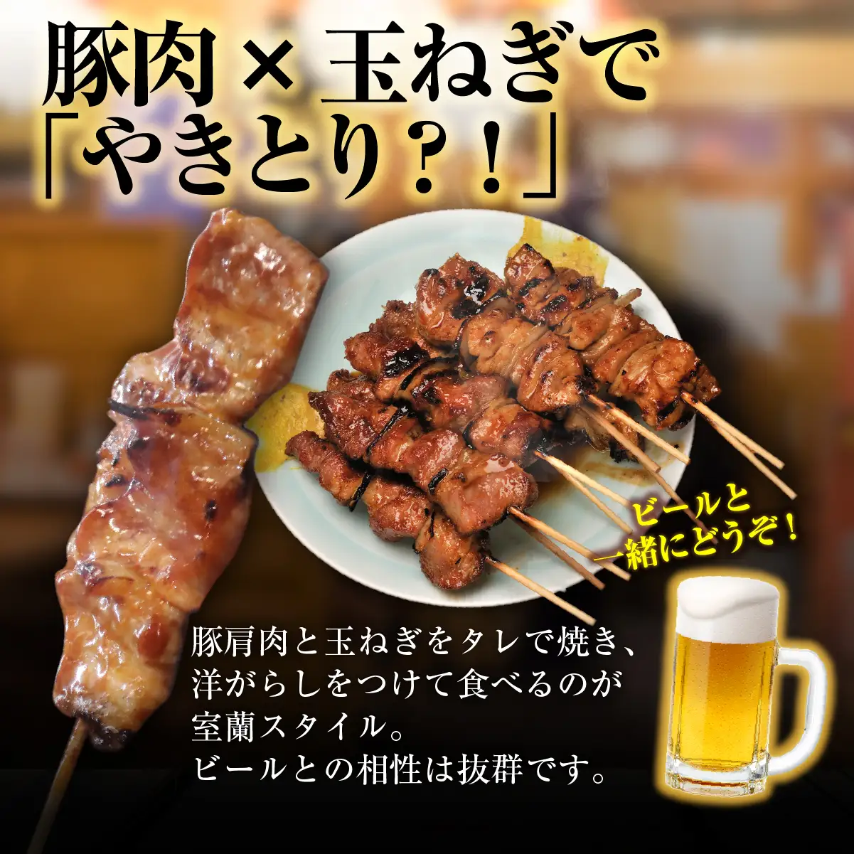 吉田屋 室蘭やきとり30本 MROAB004