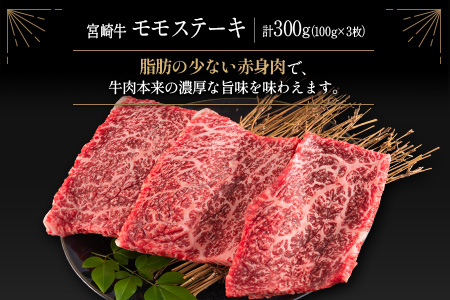 ＜肉質等級4等級＞宮崎牛 贅沢ステーキセット［ロース・ミスジ・モモ］計1.1kg 国産 肉 牛肉 ご飯 おかず お祝い ディナー 焼き肉【E174-2510-90】