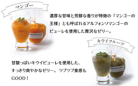 【夏季限定】GOODなフルーツゼリー 12個(6種×各2個)セット H127-013