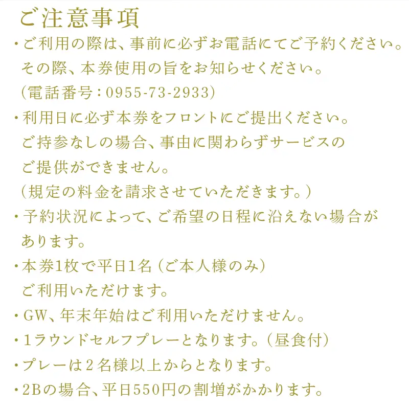 唐津ゴルフ倶楽部 平日セルフプレー券(昼食付)1名様分