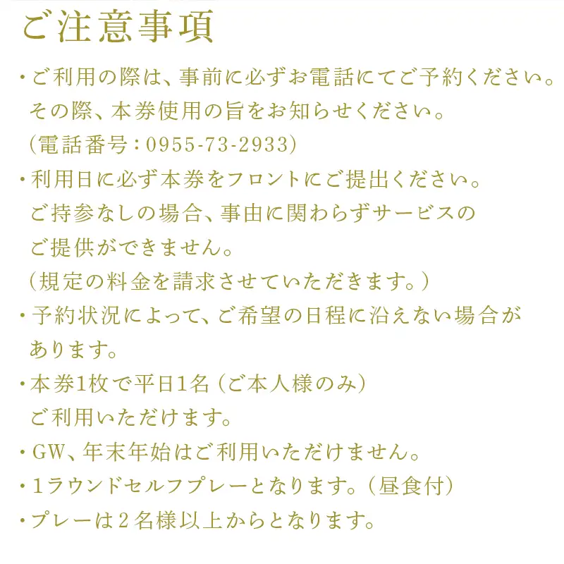 唐津ゴルフ倶楽部 土日祝セルフプレー券(昼食付)1名様分
