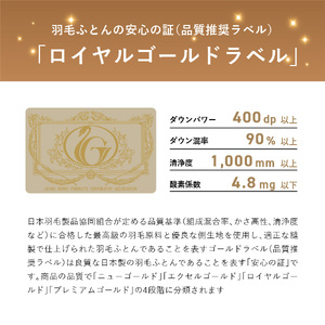 【甲州羽毛ふとん】洗える布団 ロイヤルゴールドホワイトグース93％（シングル/アイボリー）布団