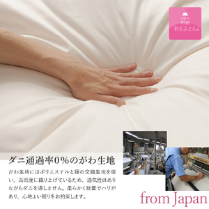 【甲州羽毛肌掛けふとん】手洗いできるロイヤルゴールドホワイトグース93％（クイーン/アイボリー）　羽毛布団 クイーン 掛け布団 洗える ふとん 寝具