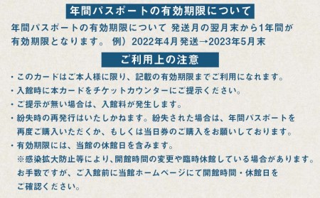 【サケのふるさと 千歳水族館】年間パスポート（大人1枚/Aデザイン）