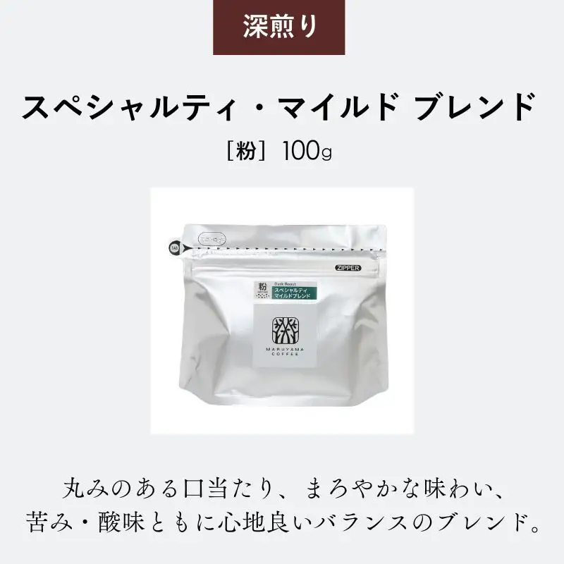 コーヒー 丸山珈琲 3種 飲み比べ セット 粉 深煎り