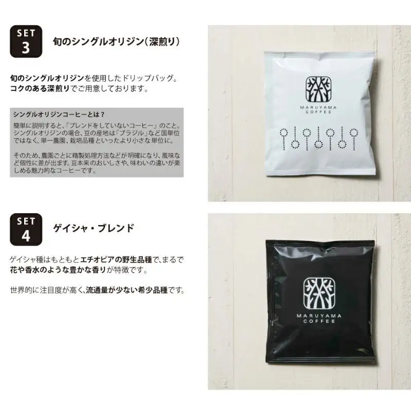 コーヒー 丸山珈琲 4種セット ドリップバッグ コーヒー