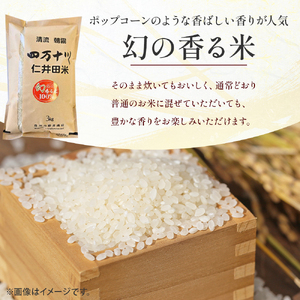 【令和7年産米】樽井商店の仁井田米「幻の香る米」6kg（3kg×2）Bti-B03 仁井田米