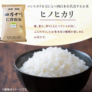 【令和6年産米】樽井商店の仁井田米 ３種のお米味くらべセット 15kg（5kg×3）Bti-A04／お米 おこめ コメ ブランド米 香る米 ヒノヒカリ にこまる ご飯 高知 ギフト プレゼント 贈り物 食べ比べ