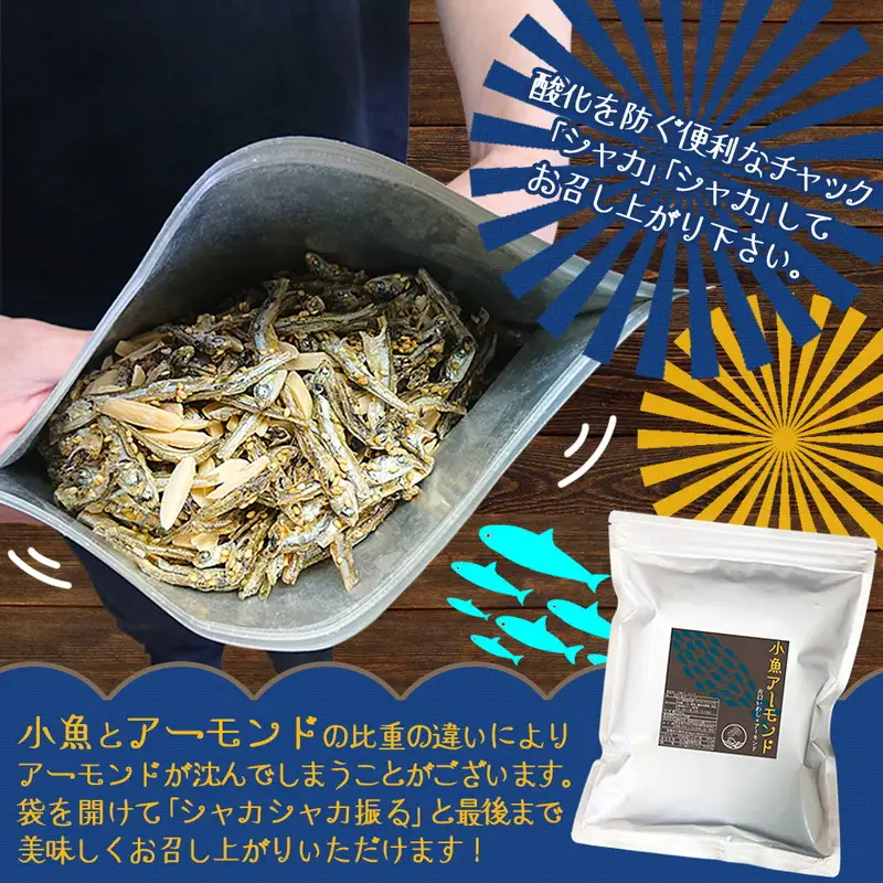小魚アーモンド 1.5kg（アーモンドフィッシュ）【A5-365】