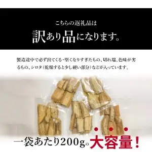 【訳あり】ご家庭用　甘太くん干し芋200ｇ×5袋 F02012