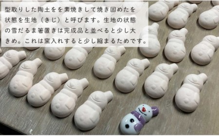 雪だるま 箸置き 有田焼 11色セット SPECIAL THANKS el008 