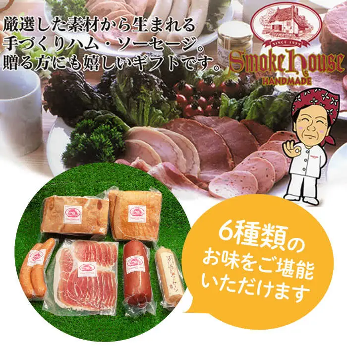 【 全6回 定期便 】  糸島 の 陽光 ハム セット 3 《糸島》 【志摩スモークハウス】 [AOA015]