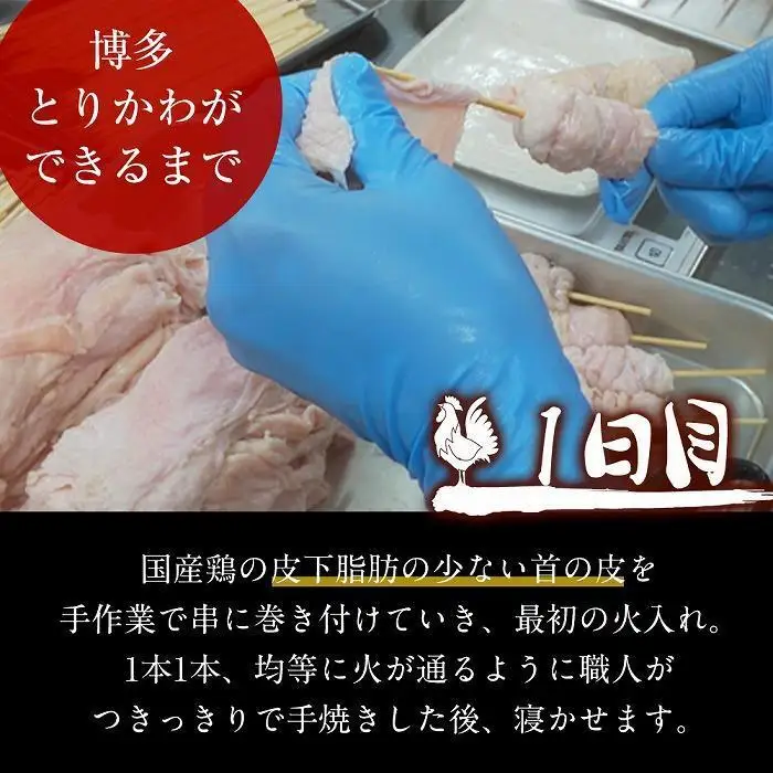 博多本格とりかわ 30本入(博多とりかわ長政) | 福岡県 福岡市 福岡 博多 九州 納税 返礼品 お取り寄せグルメ 取り寄せ グルメ 鳥皮 焼き鳥 皮 焼鳥 やきとり 鶏肉 とり肉 とりかわ とり皮 冷凍 おつまみ つまみ お惣菜 惣菜 おかず ご当地