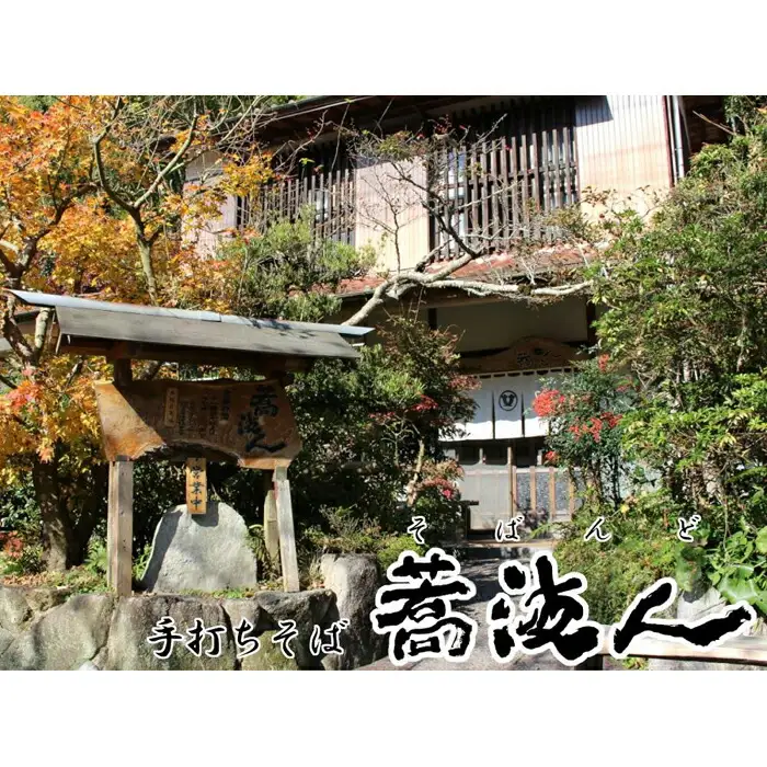 【手打ちそば蕎波人の「ざるそば4人前」セット】福岡市にある野河内渓谷からくみ上げた地下水を使用した本格手打ちそばをご自宅で！ | 福岡県 福岡市 福岡 九州 納税 返礼品 返礼 お取り寄せグルメ 取り寄せ グルメ そば 蕎麦 お蕎麦 麺