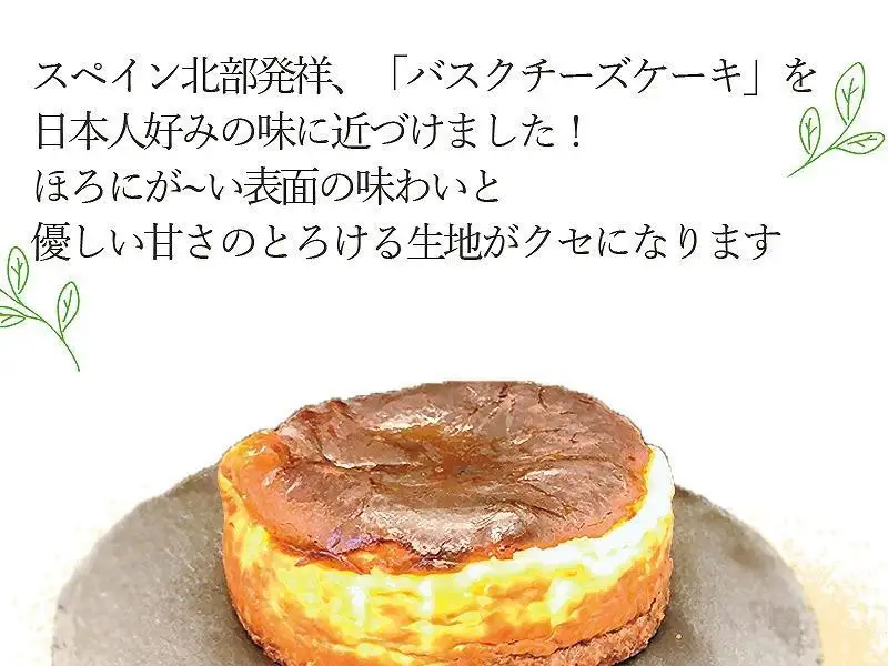 博多で作られたバスクチーズケーキ、生抹茶チーズケーキセット | 福岡県 福岡市 福岡 九州 納税 返礼品 お取り寄せグルメ 取り寄せ グルメ お取り寄せ 博多 スイーツ お取り寄せスイーツ ケーキ パウンドケーキ チーズケーキ 洋菓子 お菓子