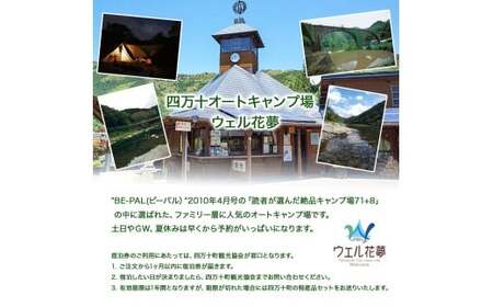 観光協会オススメ宿！「四万十オートキャンプ場 ウェル花夢」の観光・宿泊券／Mkk-B15