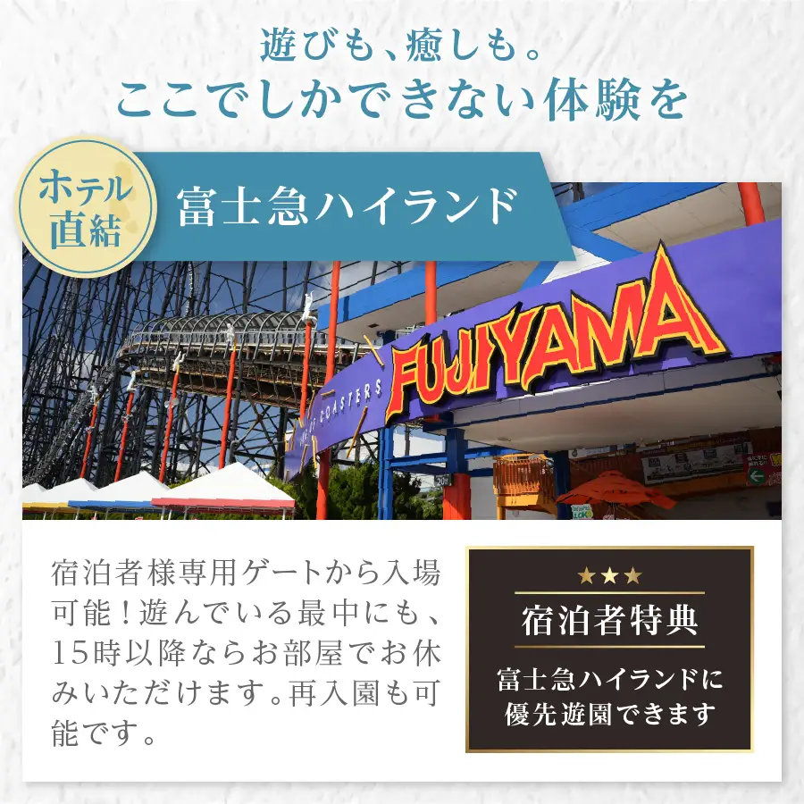 【ハイランドリゾートホテル＆スパ】富士山側スーペリアツインルーム宿泊プラン(平日限定・2名様1室朝食付) 