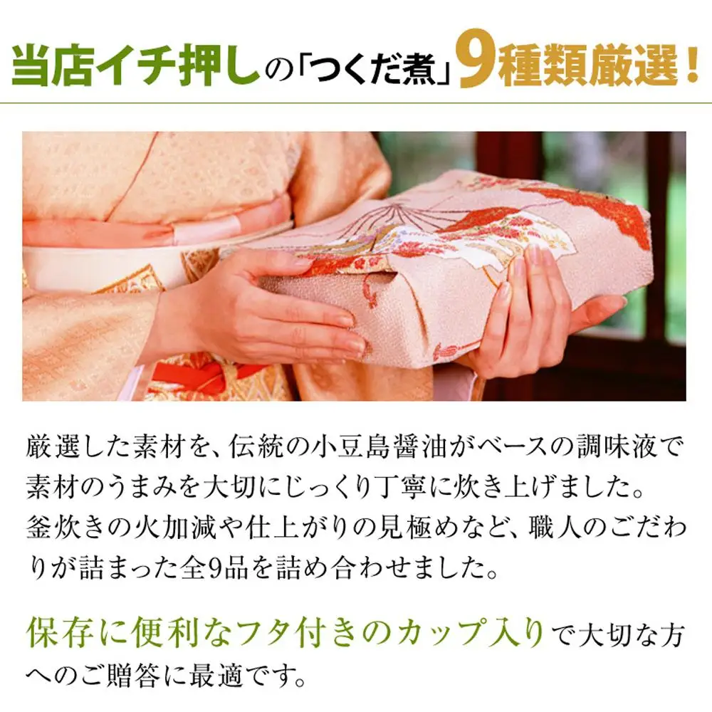島のつくだ煮9個セット