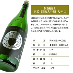 SG0143　純米大吟醸 んめちゃセット　計3本(各1800ml×1本)