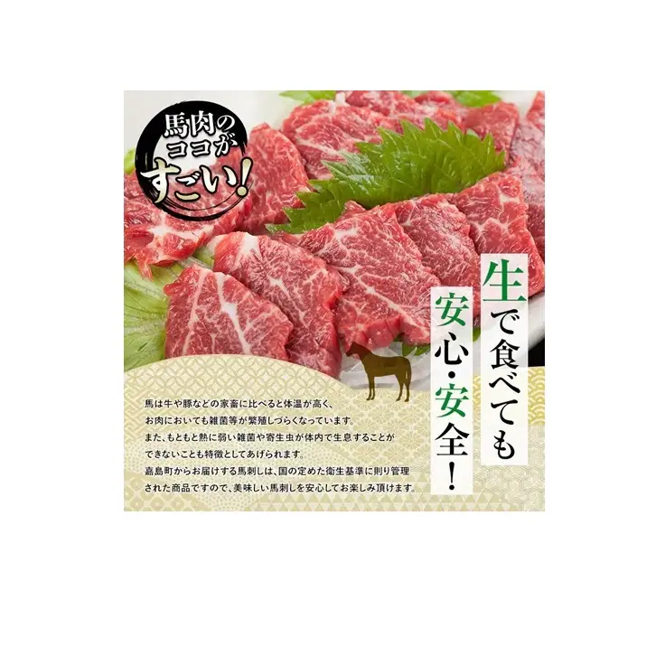 FK7-0330_【数量限定】馬刺し・たてがみセット（スペシャル限定品） さくら肉 桜肉 馬肉 肉 食品