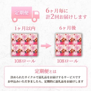 定期便 トイレットペーパー 年 2 回 6 ヶ月毎 1.5倍巻き ミックスベリ? ダブル 64ロール 日用品 雑貨 3倍 の半分 備蓄 防災 リサイクル エコ 消耗品 生活雑貨 生活用品 SDGs 香り付き 鶴見製紙 沼津