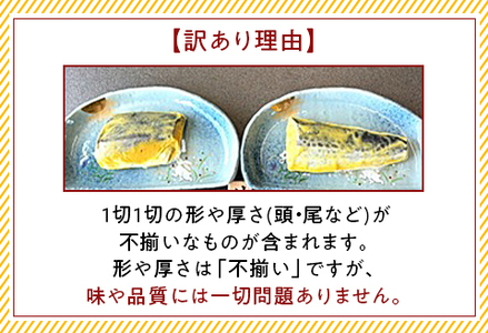 H7-98A【訳あり】個包装骨なし西京漬け20切詰め合わせ