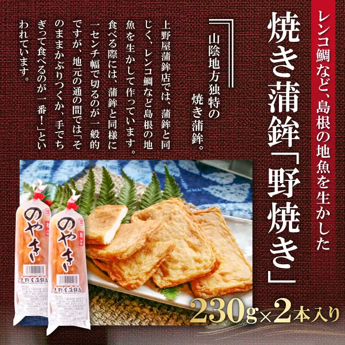 匠が造る天然鯛入りストかまぼこ～潮風セット～【かまぼこ カマボコ 蒲鉾 野焼き さつま揚げ 3種 詰め合わせ セット 大田市産 レンコ鯛】
