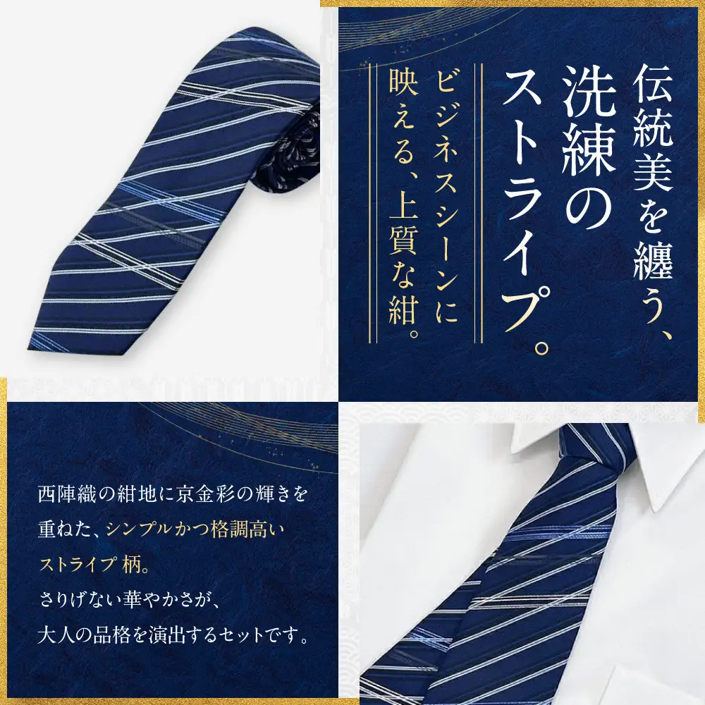 【光映工芸】京都発！特許高蒔絵技法による伝統工芸品  京金彩ネクタイ＆チーフセット【ペイズリー】（紺地）