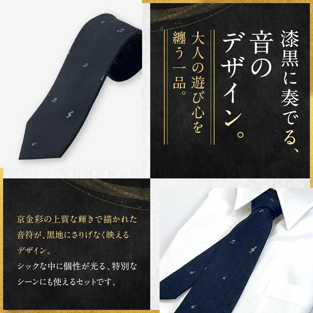 【光映工芸】京都発！特許高蒔絵技法による伝統工芸品  京金彩ネクタイ＆チーフセット【音符】（紺）