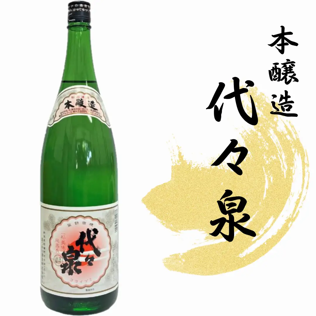 越つかの酒造 じっくり飲みくらべセット 1800ml×3本 代々泉 古蔵乃雫 古蔵のしずく ぬる燗 淡麗辛口 キレ 辛さ 贈答 日本酒 新潟県 阿賀野市 父の日 2C03025