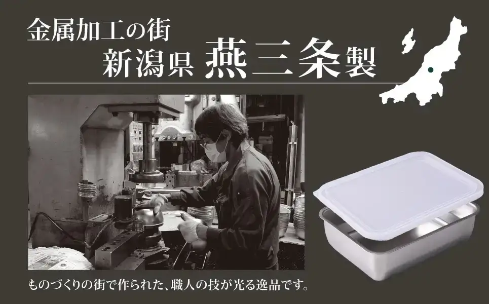 お料理はかどる 蓋付き角バット1/2サイズ 2個セット  ステンレス 食品保存 燕三条製 バット