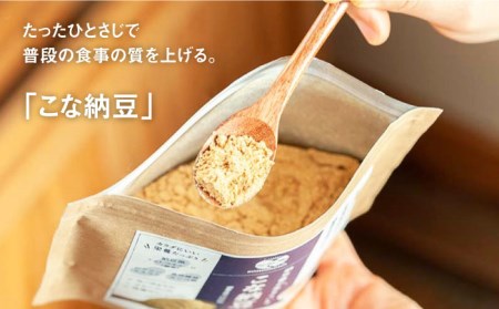 【納豆菌で腸活応援】腸活お試しセット【sonomono】 [HBJ001]健康食品 おつまみ納豆 こな納豆 フリーズドライ 大豆
