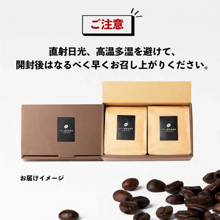 コーヒー豆のセット 200g×2パック（粉も選べる）[JEQ003] 珈琲